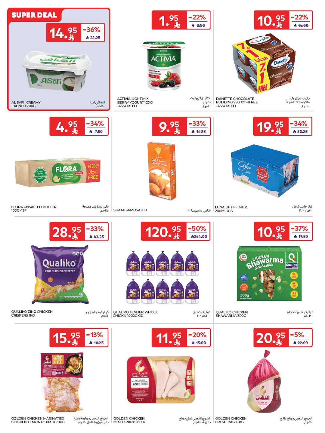 carrefour-saudi offers from 10sep to 2sep 2025 عروض كارفور السعودية من 10 سبتمبر حتى 2 سبتمبر 2025 صفحة رقم 17